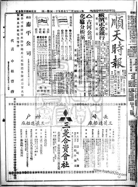 《顺天时报》宣统民国日报_1914年0508_民国报纸