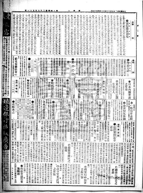 《顺天时报》宣统民国日报_1914年0508_民国报纸