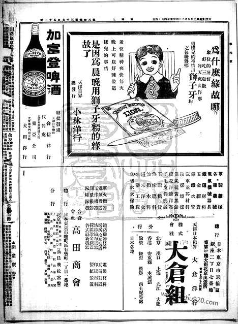 《顺天时报》宣统民国日报_1914年0508_民国报纸