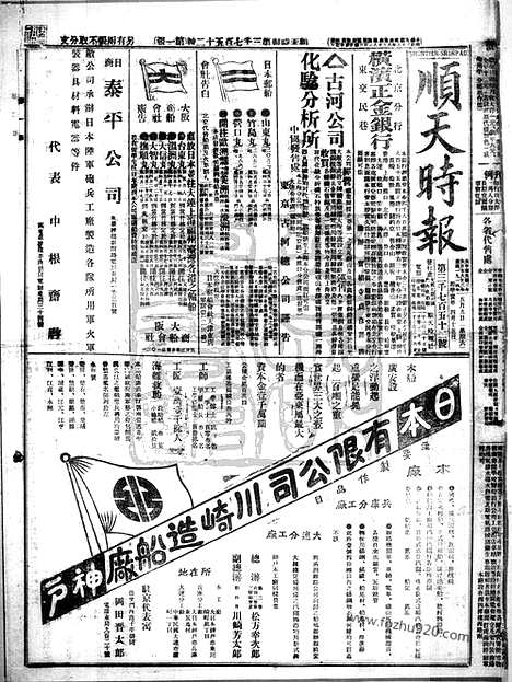 《顺天时报》宣统民国日报_1914年0509_民国报纸