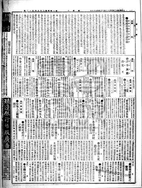 《顺天时报》宣统民国日报_1914年0509_民国报纸