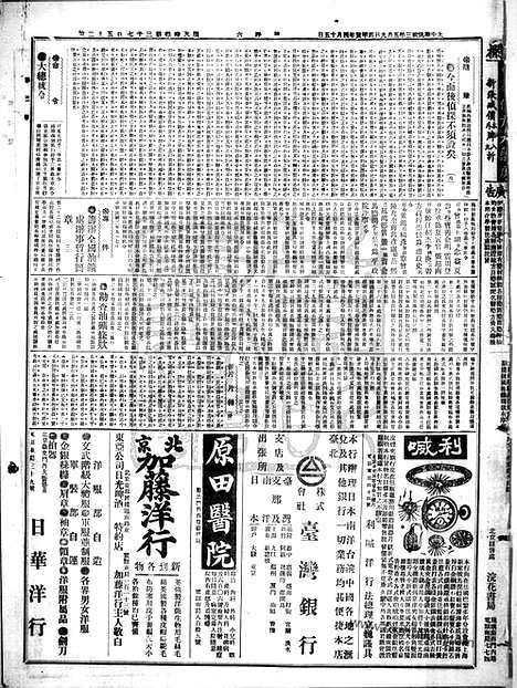 《顺天时报》宣统民国日报_1914年0509_民国报纸