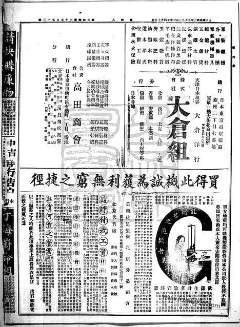 《顺天时报》宣统民国日报_1914年0509_民国报纸