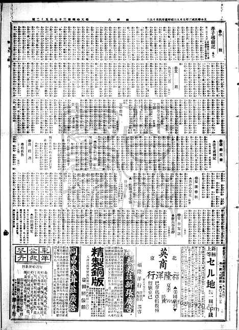 《顺天时报》宣统民国日报_1914年0509_民国报纸