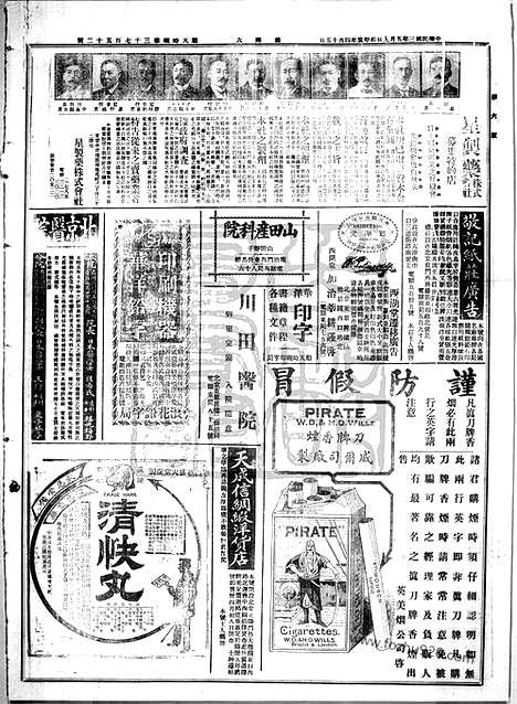 《顺天时报》宣统民国日报_1914年0509_民国报纸