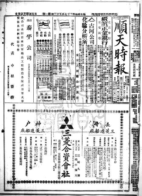 《顺天时报》宣统民国日报_1914年0510_民国报纸