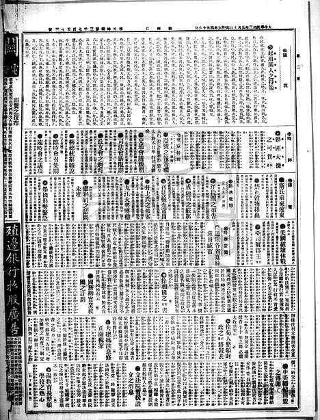 《顺天时报》宣统民国日报_1914年0510_民国报纸