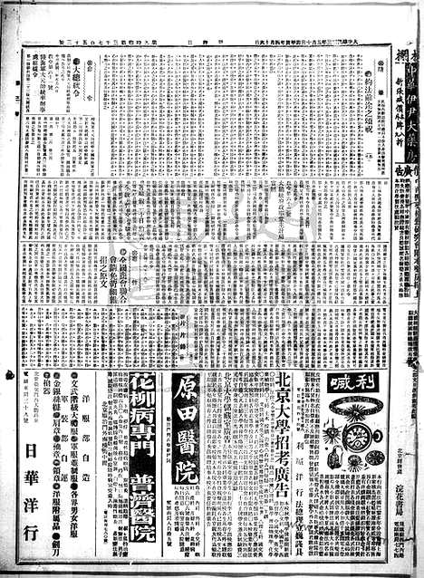 《顺天时报》宣统民国日报_1914年0510_民国报纸