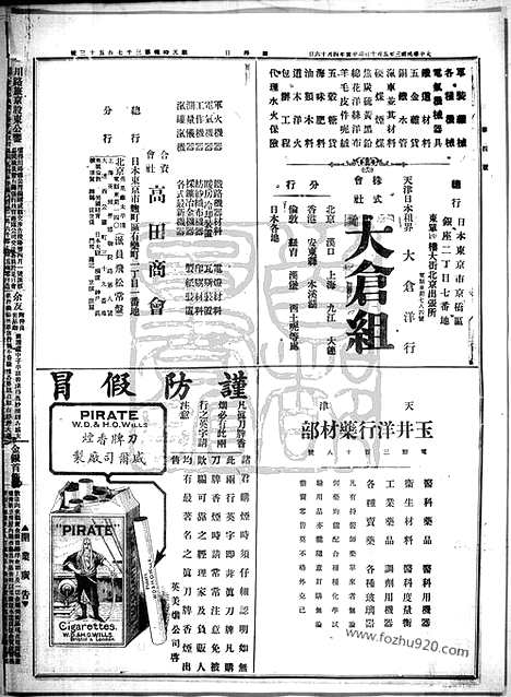 《顺天时报》宣统民国日报_1914年0510_民国报纸