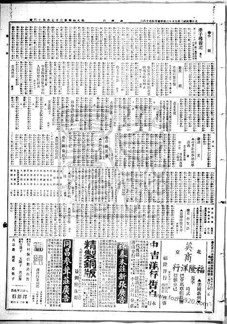 《顺天时报》宣统民国日报_1914年0510_民国报纸