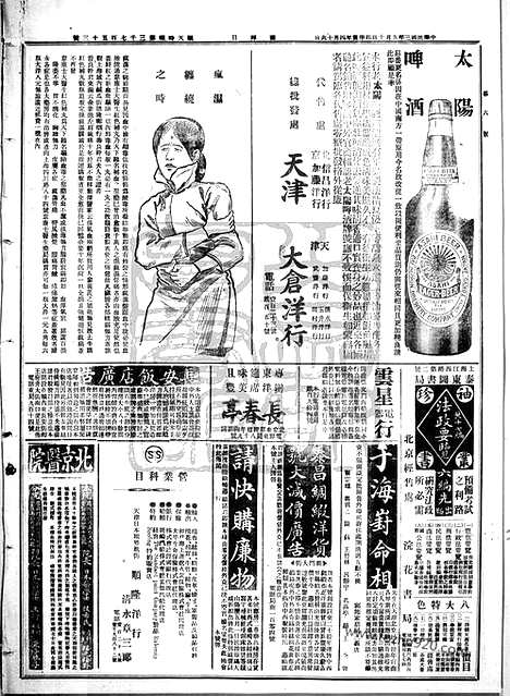 《顺天时报》宣统民国日报_1914年0510_民国报纸