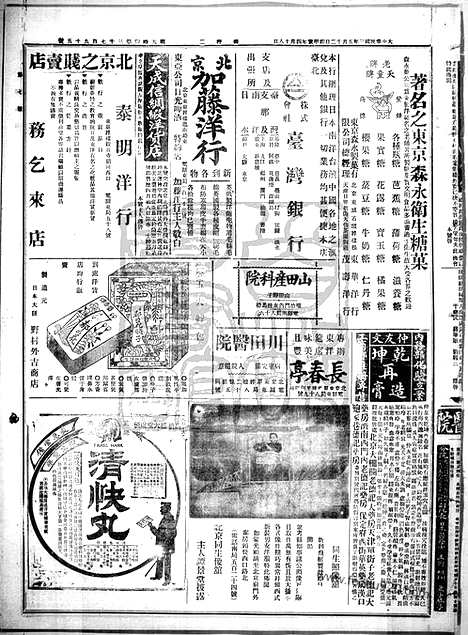 《顺天时报》宣统民国日报_1914年0512_民国报纸