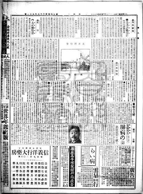 《顺天时报》宣统民国日报_1914年0512_民国报纸