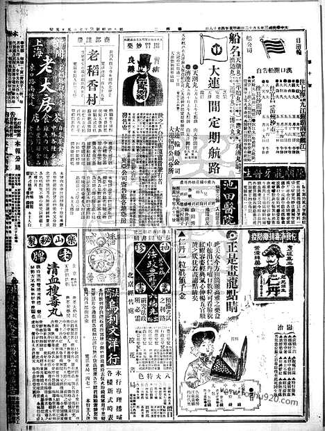 《顺天时报》宣统民国日报_1914年0512_民国报纸