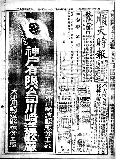 《顺天时报》宣统民国日报_1914年0513_民国报纸