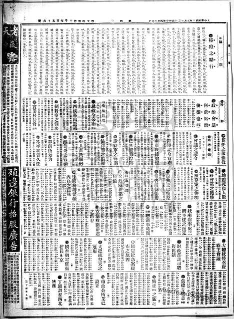 《顺天时报》宣统民国日报_1914年0513_民国报纸