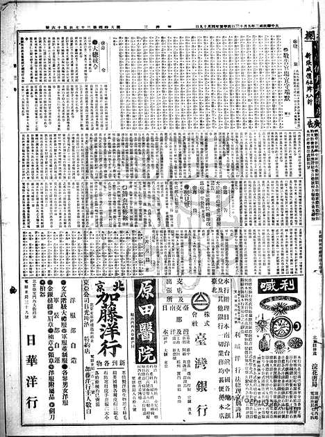 《顺天时报》宣统民国日报_1914年0513_民国报纸