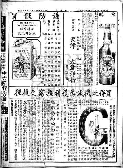 《顺天时报》宣统民国日报_1914年0513_民国报纸