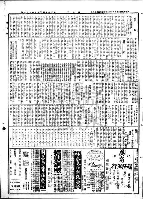 《顺天时报》宣统民国日报_1914年0513_民国报纸