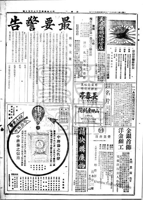 《顺天时报》宣统民国日报_1914年0513_民国报纸