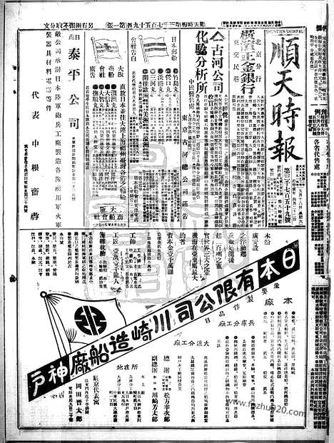 《顺天时报》宣统民国日报_1914年0516_民国报纸