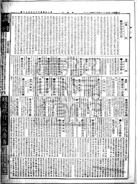 《顺天时报》宣统民国日报_1914年0516_民国报纸