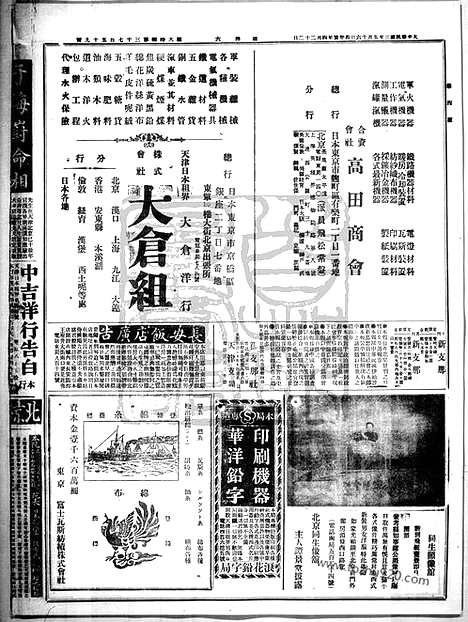 《顺天时报》宣统民国日报_1914年0516_民国报纸