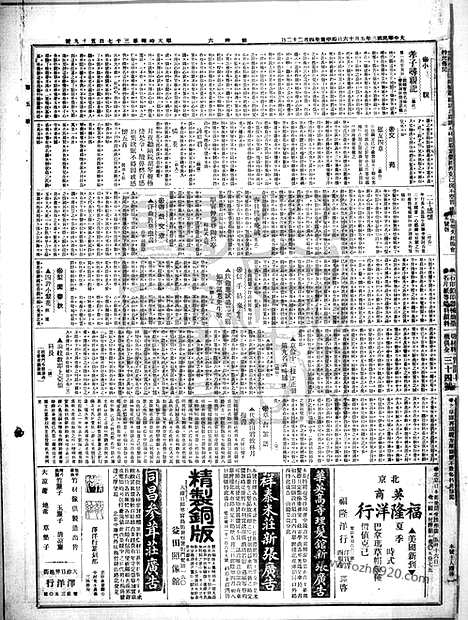 《顺天时报》宣统民国日报_1914年0516_民国报纸