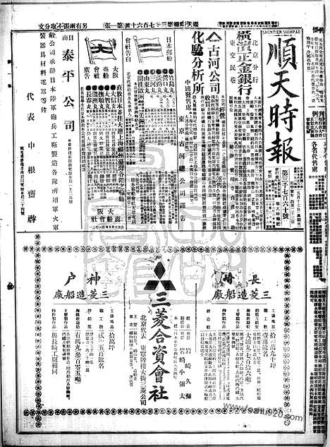 《顺天时报》宣统民国日报_1914年0517_民国报纸