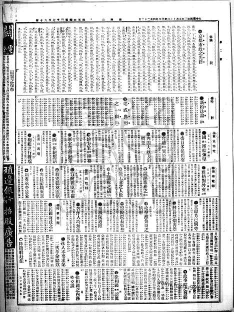 《顺天时报》宣统民国日报_1914年0517_民国报纸