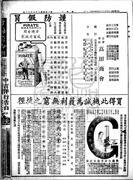 《顺天时报》宣统民国日报_1914年0517_民国报纸