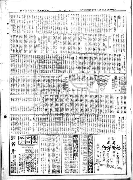 《顺天时报》宣统民国日报_1914年0517_民国报纸