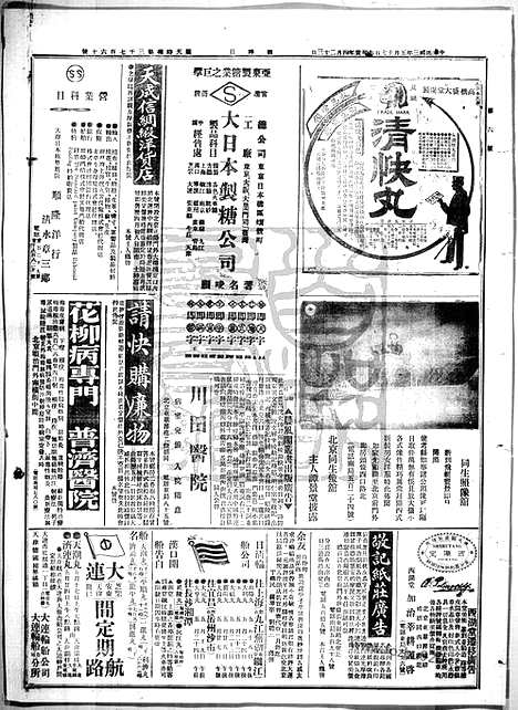 《顺天时报》宣统民国日报_1914年0517_民国报纸