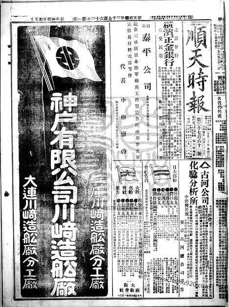 《顺天时报》宣统民国日报_1914年0520_民国报纸