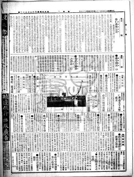 《顺天时报》宣统民国日报_1914年0520_民国报纸