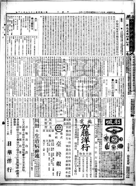 《顺天时报》宣统民国日报_1914年0520_民国报纸