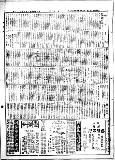 《顺天时报》宣统民国日报_1914年0520_民国报纸