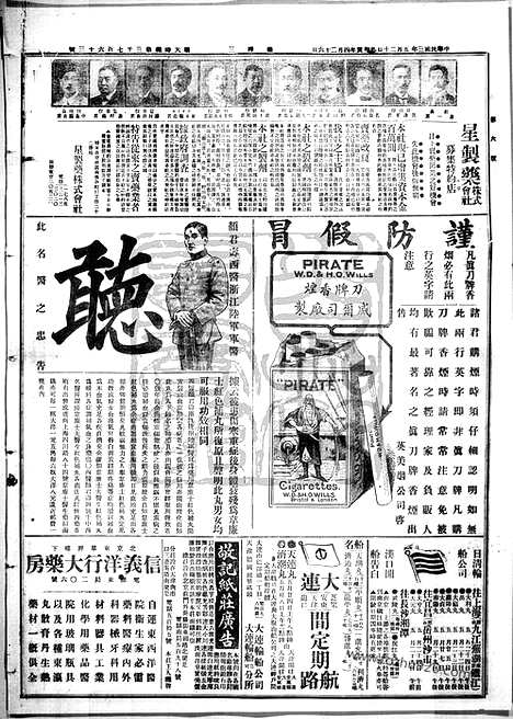 《顺天时报》宣统民国日报_1914年0520_民国报纸