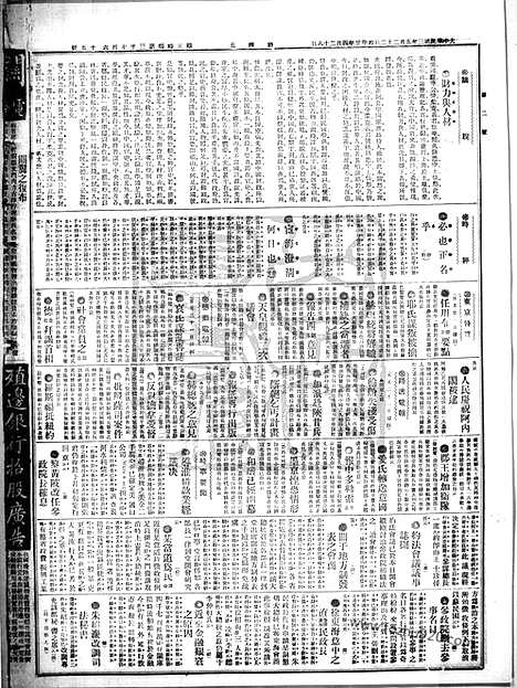 《顺天时报》宣统民国日报_1914年0522_民国报纸