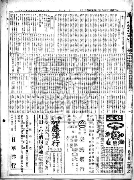 《顺天时报》宣统民国日报_1914年0522_民国报纸