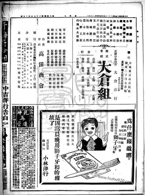 《顺天时报》宣统民国日报_1914年0522_民国报纸