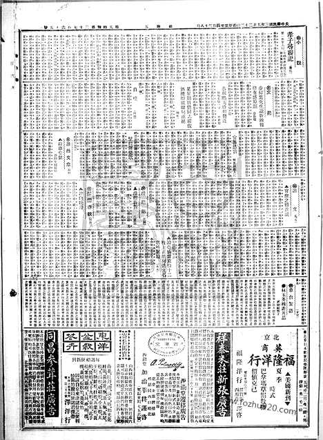 《顺天时报》宣统民国日报_1914年0522_民国报纸