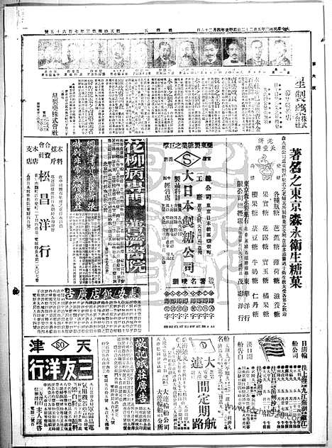 《顺天时报》宣统民国日报_1914年0522_民国报纸