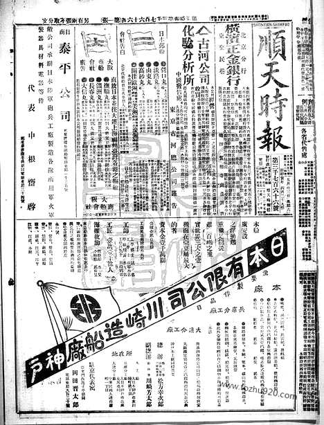 《顺天时报》宣统民国日报_1914年0523_民国报纸