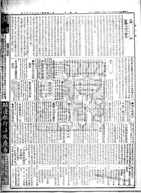 《顺天时报》宣统民国日报_1914年0523_民国报纸