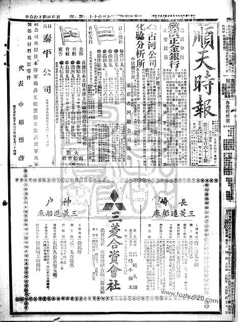 《顺天时报》宣统民国日报_1914年0524_民国报纸