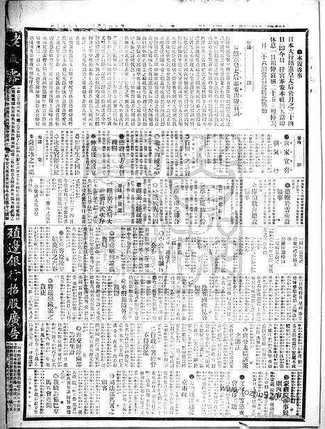 《顺天时报》宣统民国日报_1914年0524_民国报纸