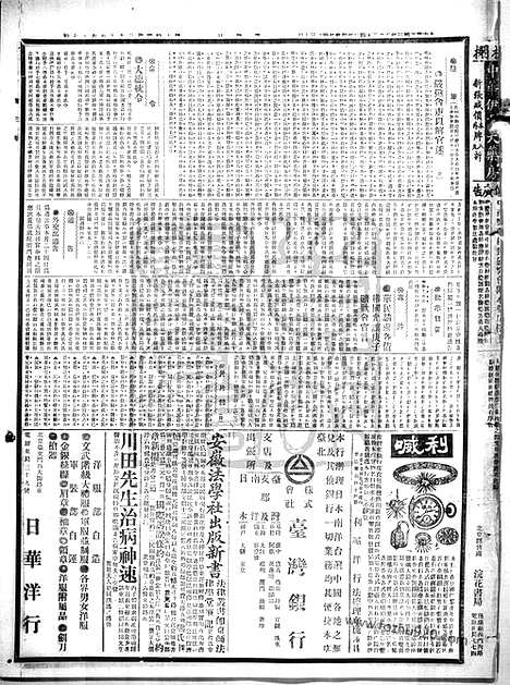 《顺天时报》宣统民国日报_1914年0524_民国报纸