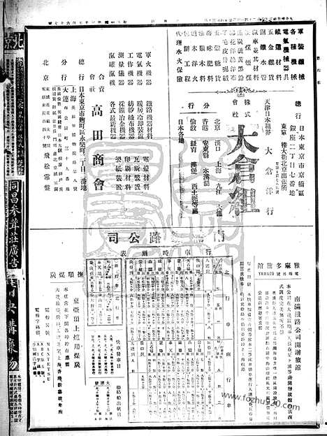 《顺天时报》宣统民国日报_1914年0524_民国报纸