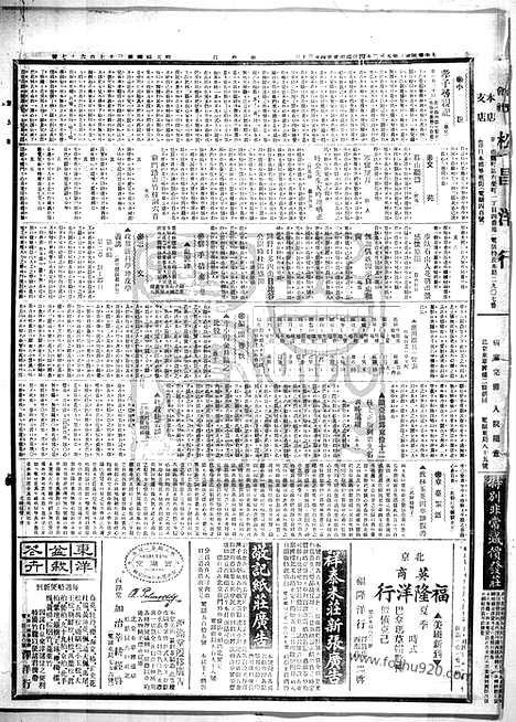 《顺天时报》宣统民国日报_1914年0524_民国报纸